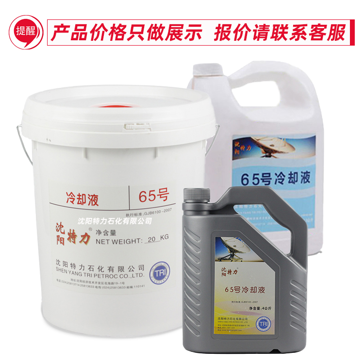 一文講清：AF65號冷卻液的物理參數