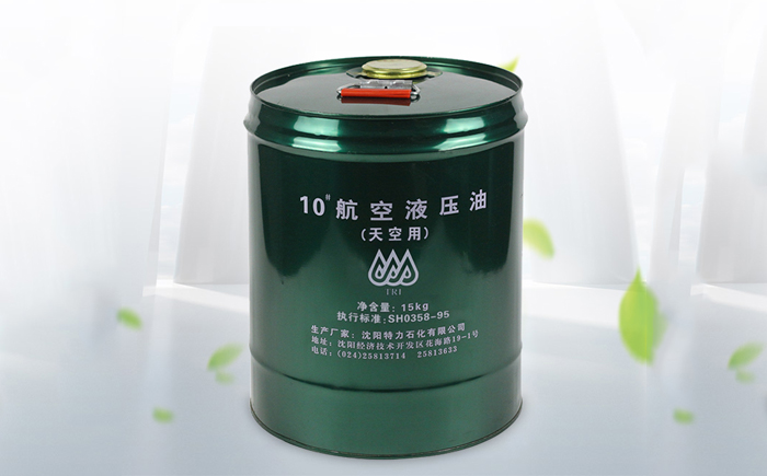 特力10號航空液壓油怎么樣，符合部隊使用要求嗎