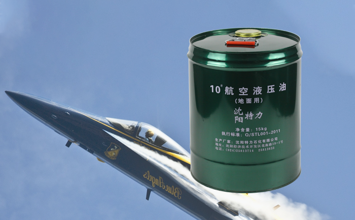 10號(hào)航空液壓油的成分及作用.png