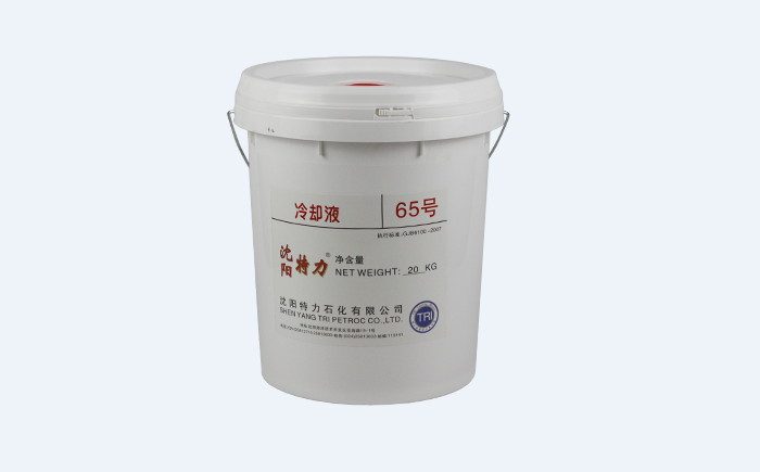 特力65號(hào)冷卻液使用標(biāo)準(zhǔn)、選購?fù)扑]